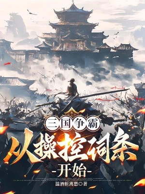 [Truyện Chữ] - Tam Quốc Tranh Bá, Từ Khống Chế Dòng Bắt Đầu