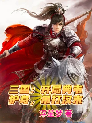 [Truyện Chữ] - Tam Quốc: Bắt Đầu Điển Vi Hộ Thân, Treo Lên Đánh Cuối Thời Nhà Hán