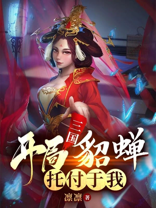 [Truyện Chữ] - Tam Quốc: Bắt Đầu Điêu Thuyền Giao Phó Cho Ta