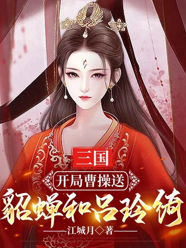 [Truyện Chữ] - Tam Quốc: Bắt Đầu Tào Tháo Đưa Điêu Thuyền Cùng Lữ Linh Khởi