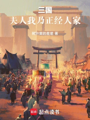 [Truyện Chữ] - Tam Quốc: Phu Nhân, Ta Chính Là Nhà Đứng Đắn