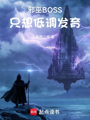 [Truyện Chữ] - Tàn Ác Phù Thủy Boss Chỉ Muốn Điệu Thấp Phát Dục