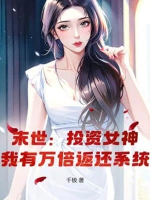 [Truyện Chữ] - Tận Thế: Đầu Tư Nữ Thần, Ta Có Vạn Lần Trả Về Hệ Thống