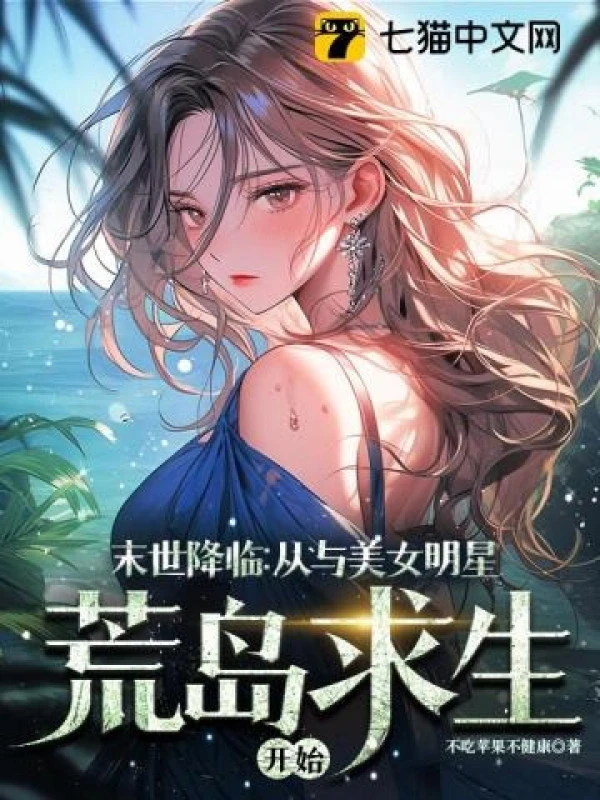 [Truyện Chữ] - Tận Thế Giáng Lâm: Từ Mỹ Nữ Minh Tinh Hoang Đảo Cầu Sinh Bắt Đầu