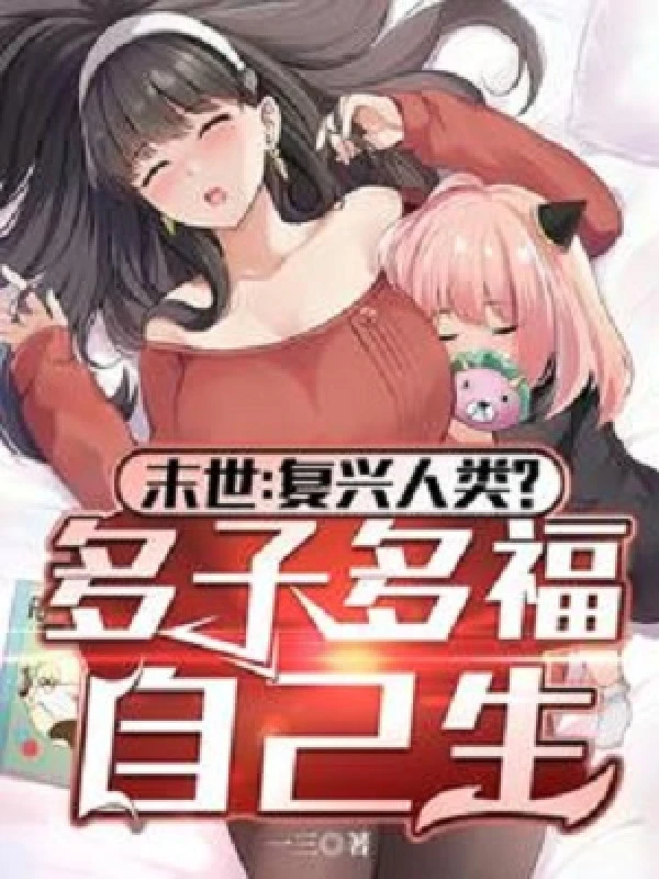 [Truyện Chữ] - Tận Thế: Phục Hưng Nhân Loại? Đa Tử Đa Phúc Chính Mình Sinh