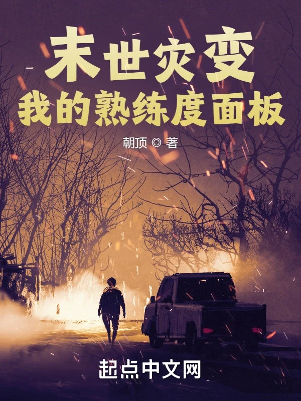 [Truyện Chữ] - Tận Thế Tai Biến: Bảng Độ Thuần Thục Của Ta