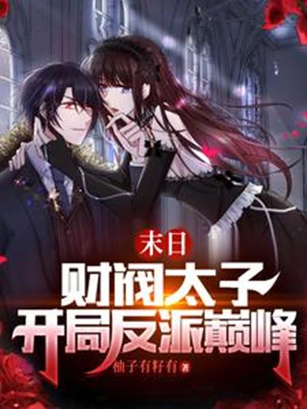 [Truyện Chữ] - Tận Thế: Tài Phiệt Thái Tử, Bắt Đầu Nhân Vật Phản Diện Đỉnh Phong!