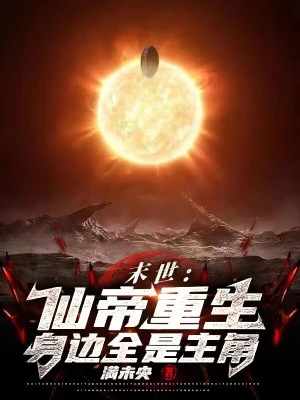 [Truyện Chữ] - Tận Thế: Tiên Đế Trọng Sinh, Bên Cạnh Tất Cả Đều Là Nhân Vật Chính