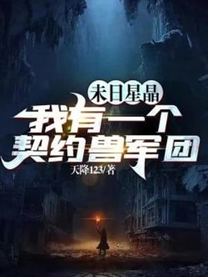 [Truyện Chữ] - Tận Thế Tinh Tinh: Ta Có Một Cái Khế Ước Thú Quân Đoàn