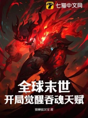 [Truyện Chữ] - Tận Thế Toàn Cầu: Khởi Đầu Thôn Phệ Linh Hồn