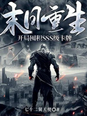 [Truyện Chữ] - Tận Thế Trọng Sinh: Bắt Đầu Trữ Hàng Cấp Độ Sss Thẻ Bài