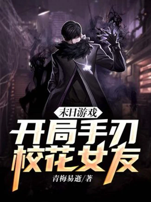 [Truyện Chữ] - Tận Thế Trò Chơi: Bắt Đầu Tự Tay Mình Giết Hoa Khôi Bạn Gái