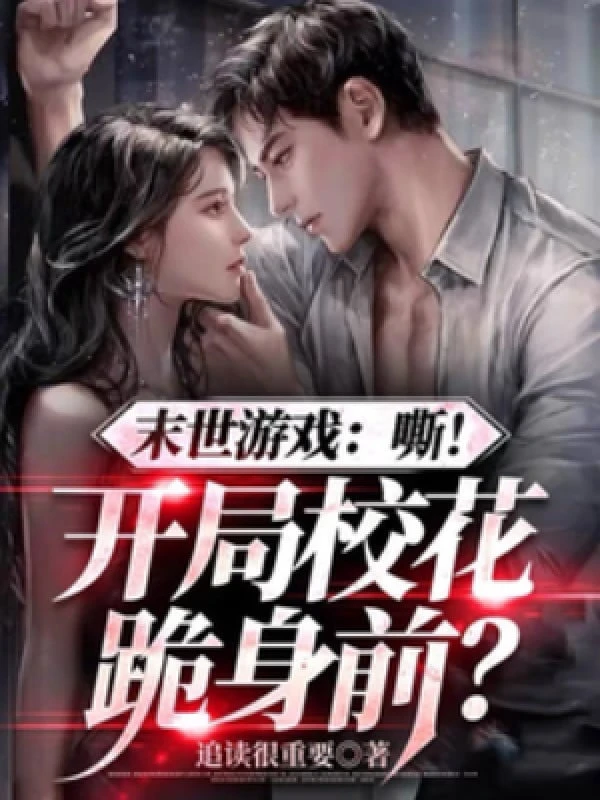 [Truyện Chữ] - Tận Thế Trò Chơi: Tê! Bắt Đầu Giáo Hoa Quỳ Trước Người?