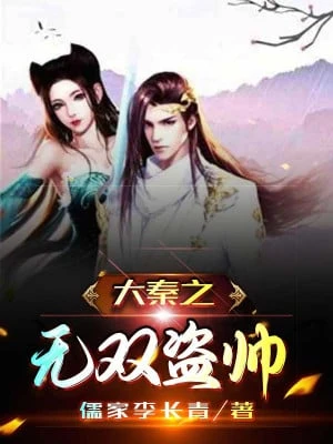 [Truyện Chữ] - Tần Thời: Vô Song Đạo Soái