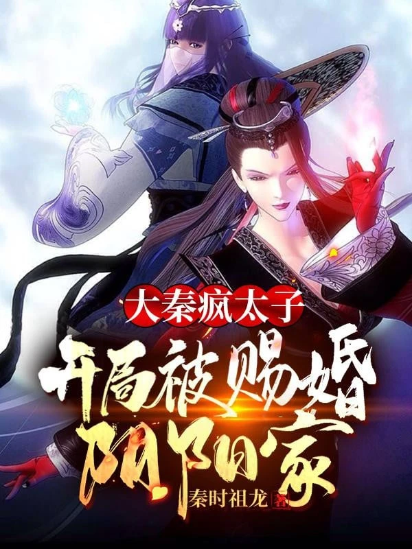 [Truyện Chữ] - Tần Thời: Bắt Đầu Bị Tứ Hôn Âm Dương Gia