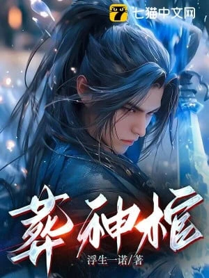 [Truyện Chữ] - Táng Thần Quan