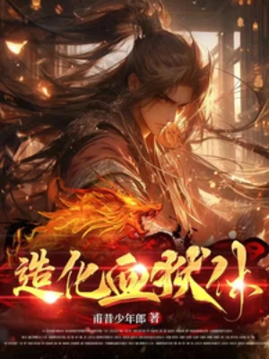 [Truyện Chữ] - Tạo Hóa Huyết Ngục Thể