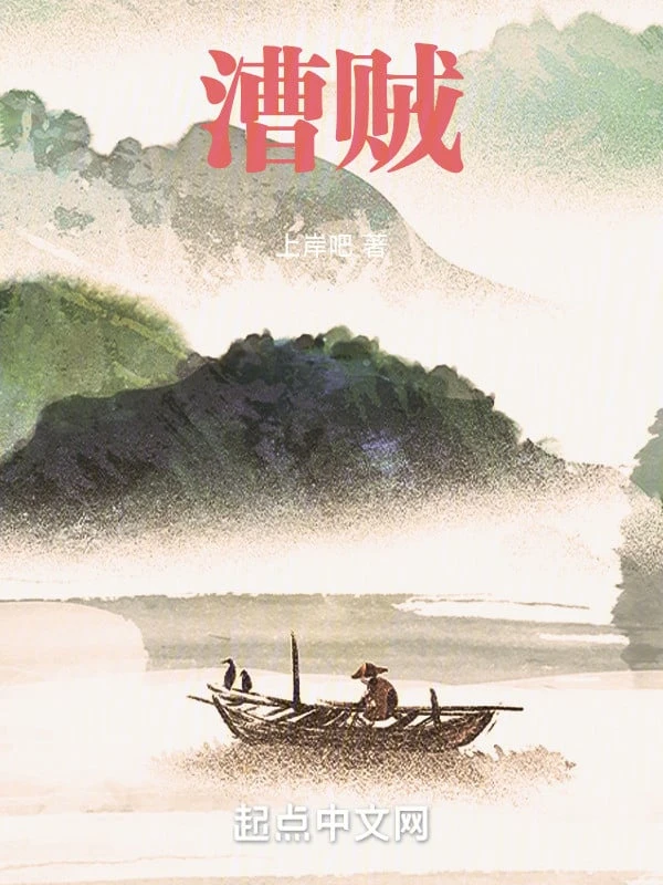 [Truyện Chữ] - Tào Tặc