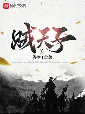 [Truyện Chữ] - Tặc Thiên Tử