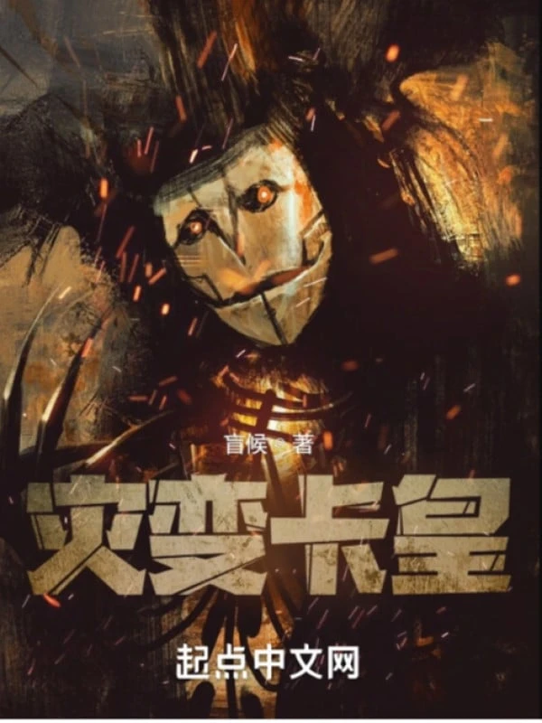 [Truyện Chữ] - Tai Biến Tạp Hoàng