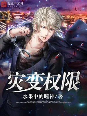 [Truyện Chữ] - Tai Biến Quyền Hạn