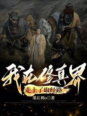 [Truyện Chữ] - Tây Du: Ta Đường Thỉnh Kinh Quá Quỷ Dị Đi!