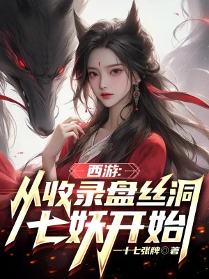 [Truyện Chữ] - Tây Du: Từ Thu Vào Bàn Tơ Động Thất Yêu Bắt Đầu