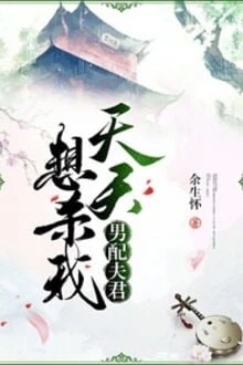 [Truyện Chữ] - Tẩy Duyên Hoa