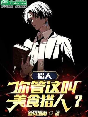 [Truyện Chữ] - Hunter: Ngươi Gọi Đây Là Mỹ Thực Thợ Săn?