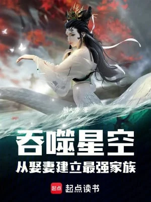 [Truyện Chữ] - Thôn Phệ Tinh Không: Từ Cưới Vợ Thành Lập Mạnh Nhất Gia Tộc