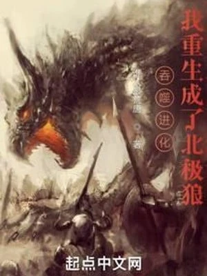 [Truyện Chữ] - Thôn Phệ Tiến Hóa: Ta Trùng Sinh Thành Sói Bắc Cực