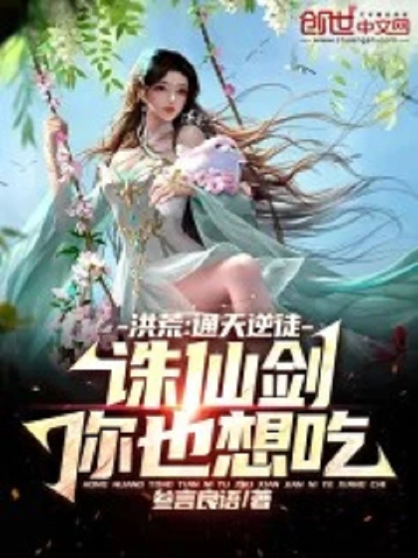 [Truyện Chữ] - Thông Thiên Nghịch Đồ, Tru Tiên Kiếm Ngươi Cũng Muốn Ăn