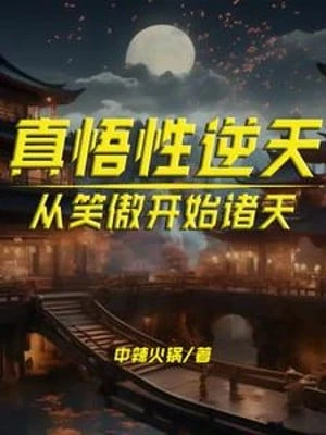 [Truyện Chữ] - Thật Ngộ Tính Nghịch Thiên: Từ Tiếu Ngạo Bắt Đầu Chư Thiên