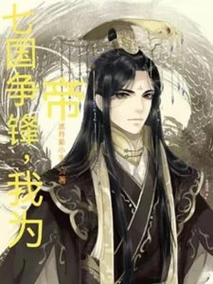 [Truyện Chữ] - Thất Quốc Tranh Phong, Ta Là Đế!