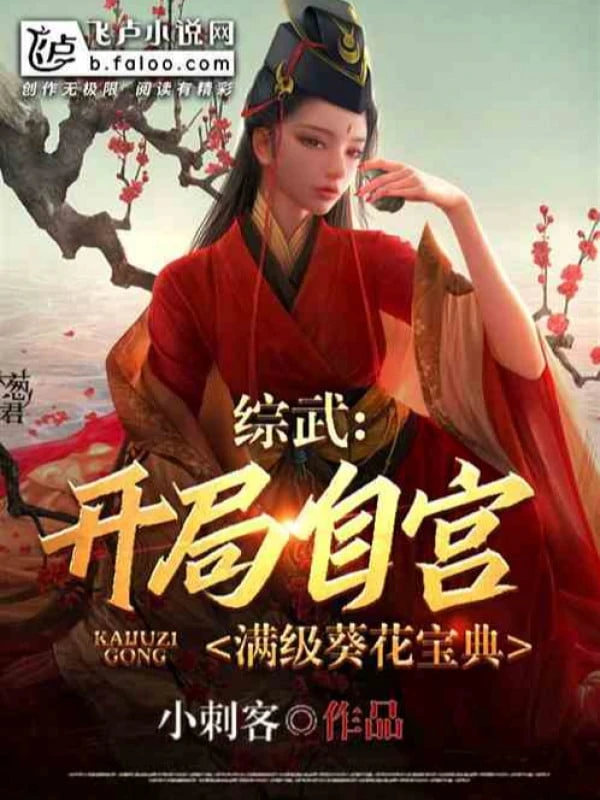 [Truyện Chữ] - Thật Thái Giám: Mở Đầu Tự Cung, Mãn Cấp Quỳ Hoa Bảo Điển