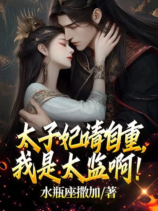 [Truyện Chữ] - Thái Tử Phi Xin Tự Trọng, Ta Là Thái Giám A!