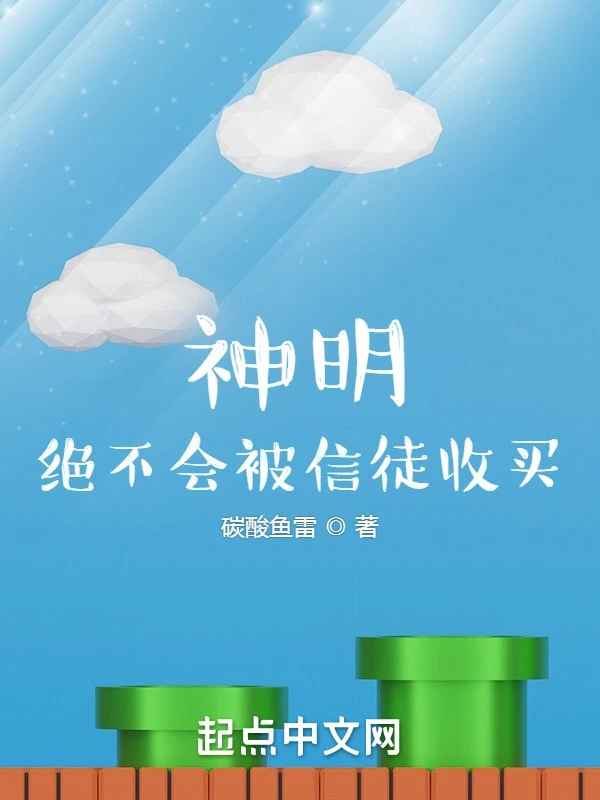 [Truyện Chữ] - Thần Minh, Tuyệt Sẽ Không Bị Tín Đồ Thu Mua