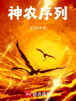 [Truyện Chữ] - Thần Nông Danh Sách