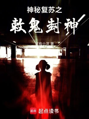 [Truyện Chữ] - Thần Bí Khôi Phục: Ta Thành Khương Thượng, Sắc Quỷ Phong Thần