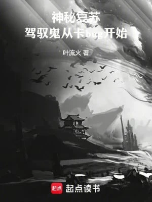 [Truyện Chữ] - Thần Bí Khôi Phục: Khống Chế Quỷ Từ Thẻ Bug Bắt Đầu