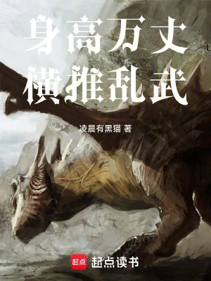 [Truyện Chữ] - Thân Cao Vạn Trượng, Quét Ngang Loạn Võ