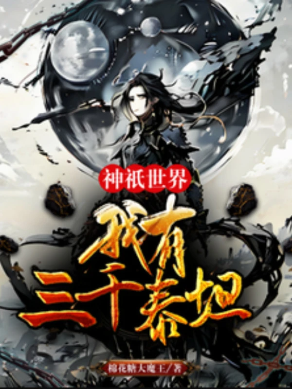 [Truyện Chữ] - Thần Chỉ Thế Giới: Ta Có Ba Ngàn Titan