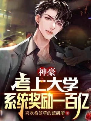 [Truyện Chữ] - Thần Hào: Thi Lên Đại Học, Hệ Thống Ban Thưởng Mười Tỷ