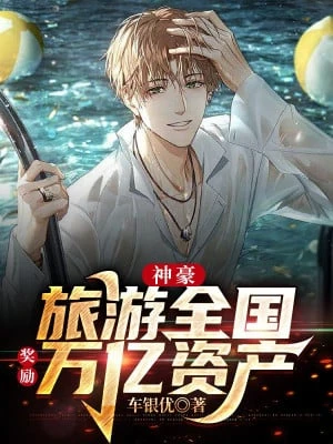[Truyện Chữ] - Thần Hào: Du Lịch Cả Nước, Ban Thưởng Vạn Ức Tài Sản