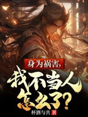 [Truyện Chữ] - Thân Là Tai Họa, Ta Không Làm Người Thế Nào?