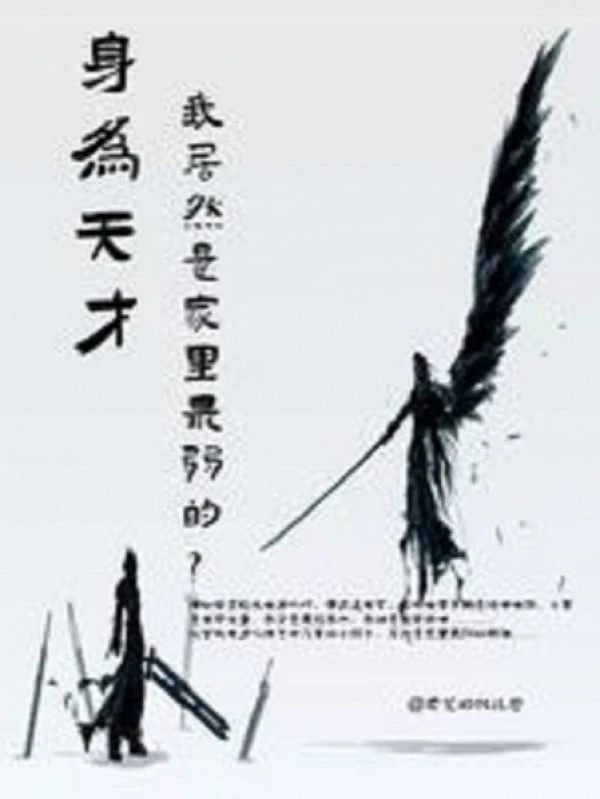 [Truyện Chữ] - Thân Là Thiên Tài, Ta Lại Là Trong Nhà Yếu Nhất?