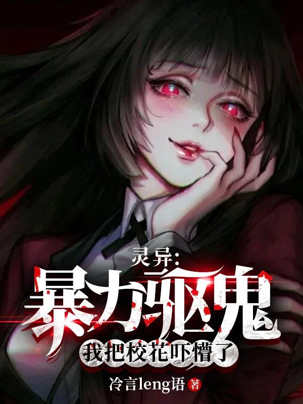 [Truyện Chữ] - Thần Quái: Bạo Lực Đuổi Quỷ, Ta Đem Hoa Khôi Doạ Bối Rối