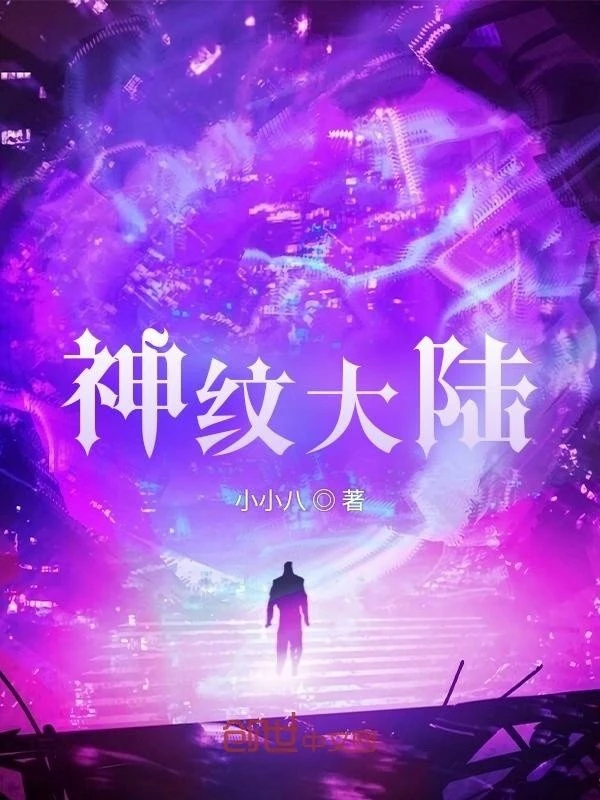 [Truyện Chữ] - Thần Văn Đại Lục