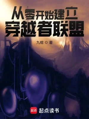 [Truyện Chữ] - Xây Dựng Liên Minh Người Xuyên Việt Từ Tay Trắng