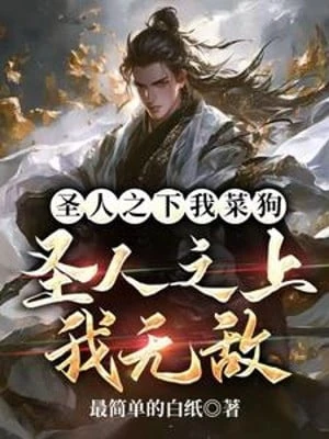 [Truyện Chữ] - Thánh Nhân Phía Dưới Ta Đồ Ăn Cẩu, Thánh Nhân Phía Trên Ta Vô Địch